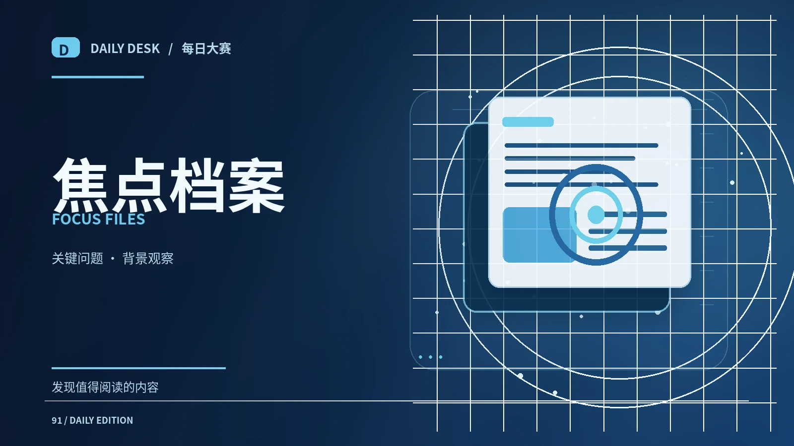 面对争议话题，先画出问题地图