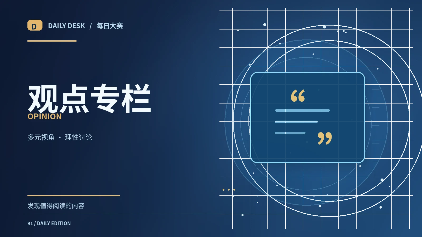 编辑观点如何与事实陈述分开